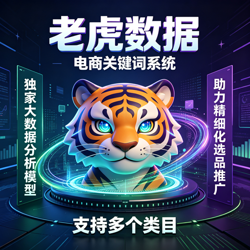 老虎数据月卡