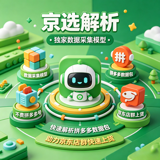 京选拼多多解析月卡不限量